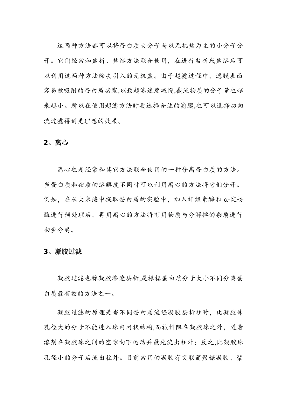 蛋白质的分离纯化_第2页