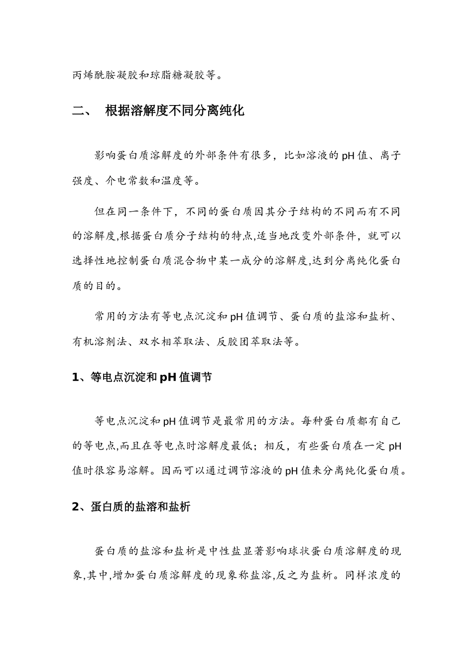 蛋白质的分离纯化_第3页