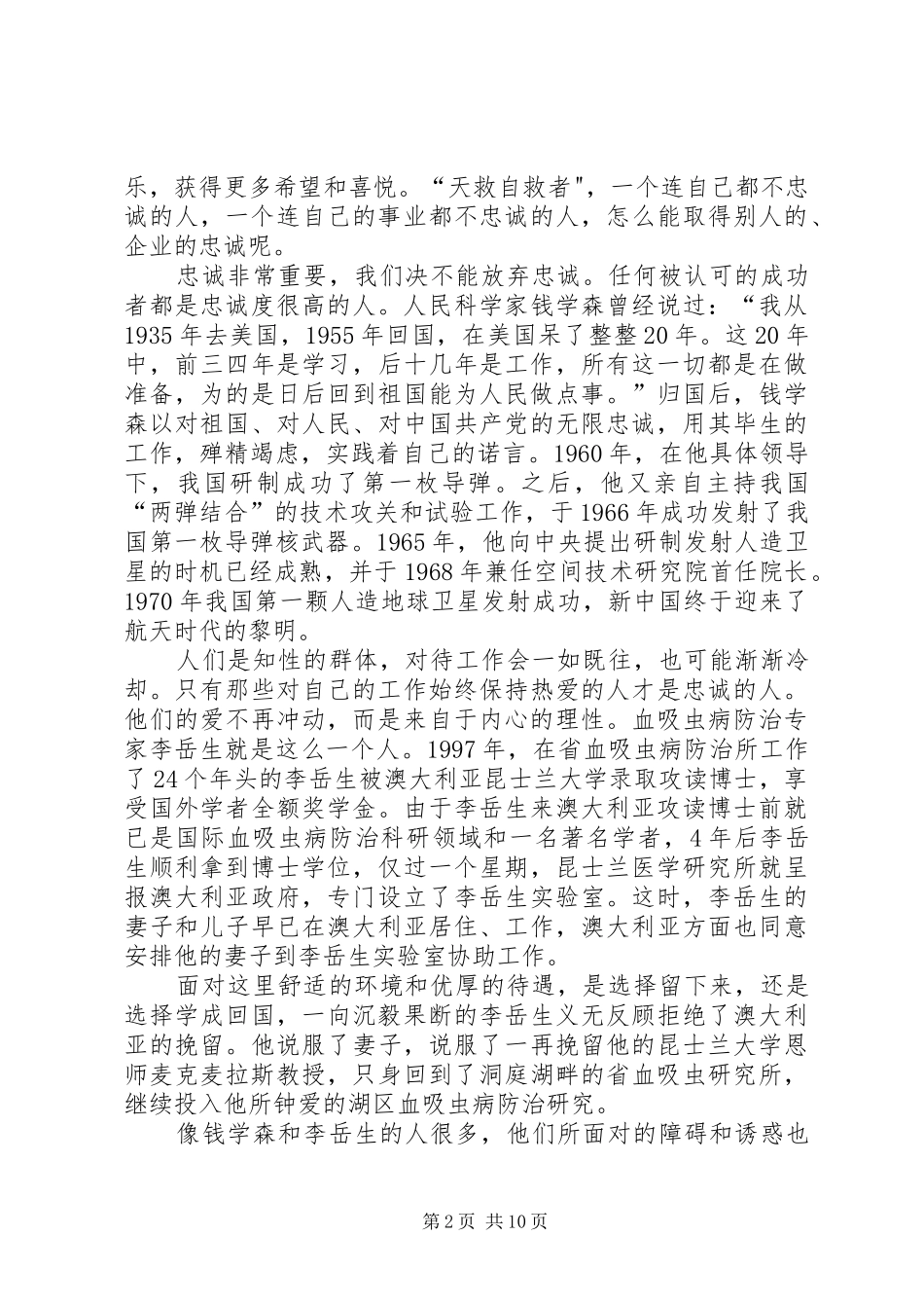 忠诚教育心得体会_第2页