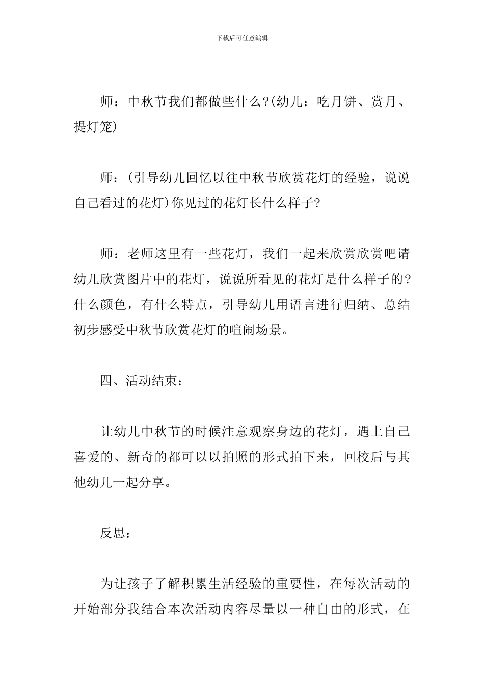 中班主题欣赏花灯教案_第2页