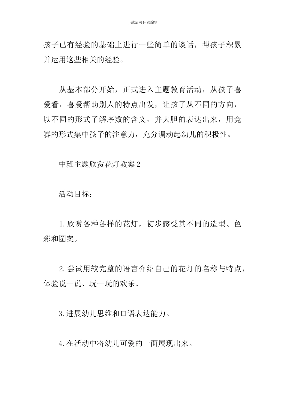 中班主题欣赏花灯教案_第3页