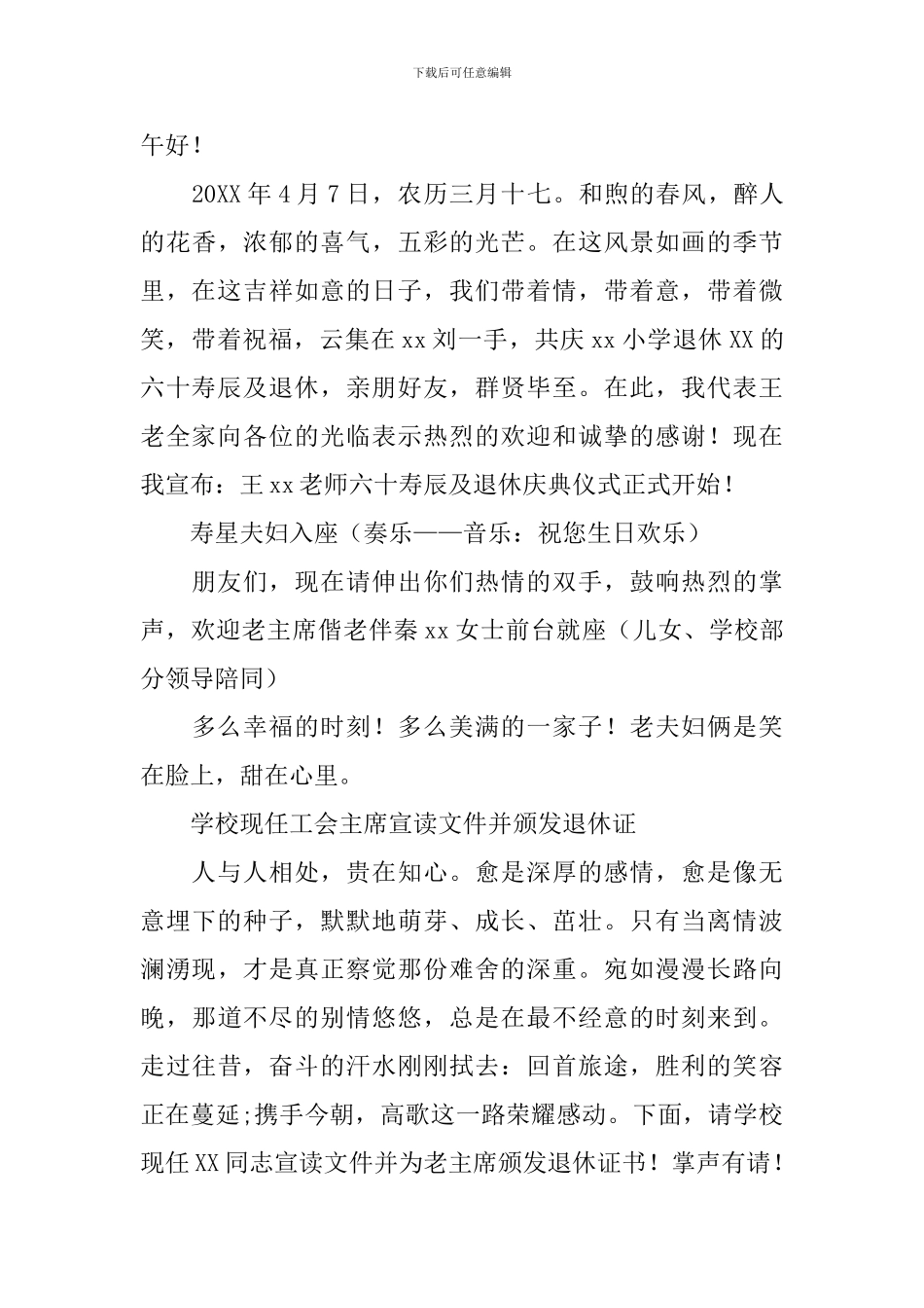 光荣退休仪式主持词模板_第3页