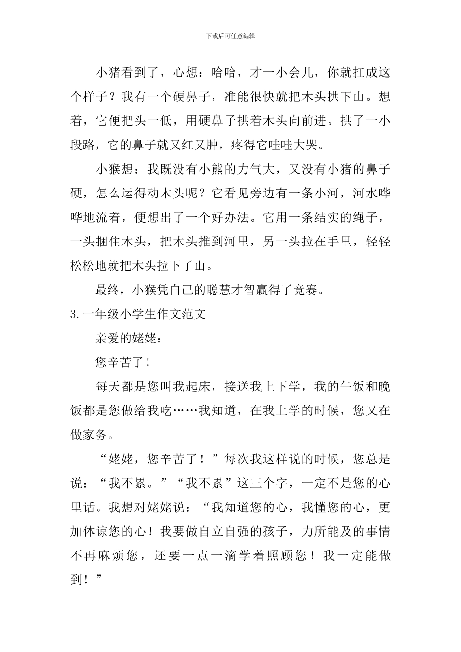 一年级小学生作文范文9篇_第2页