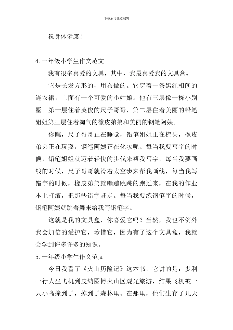 一年级小学生作文范文9篇_第3页