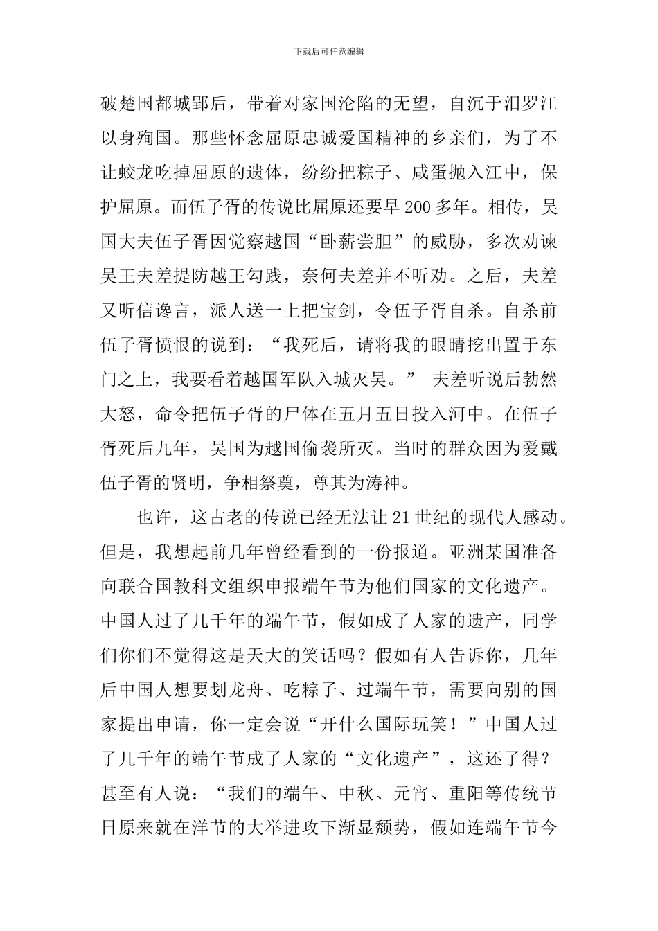 端午节国旗下讲话稿：端午节-我们的传统节日_第2页