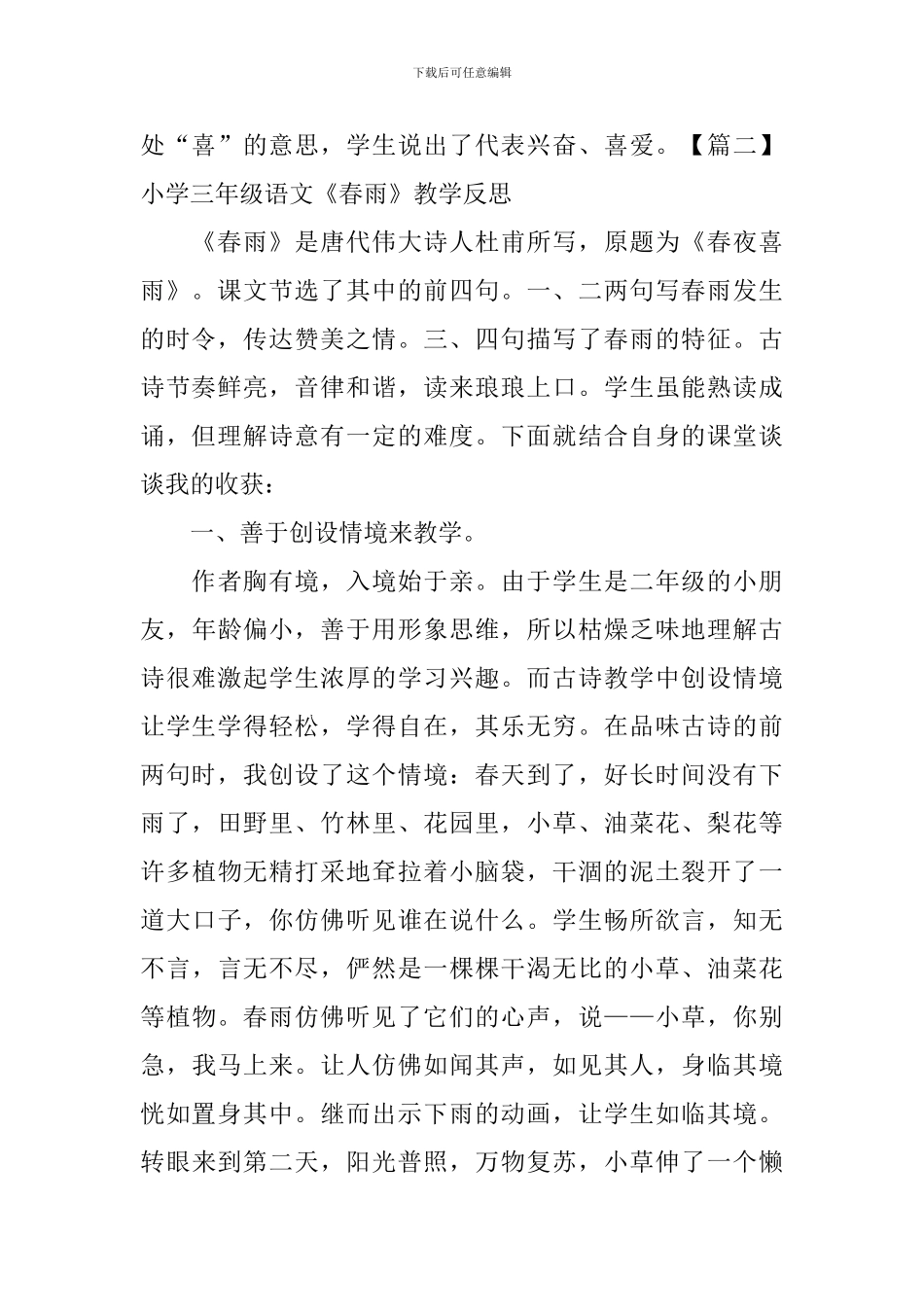 小学三年级语文《春雨》教学反思_第2页