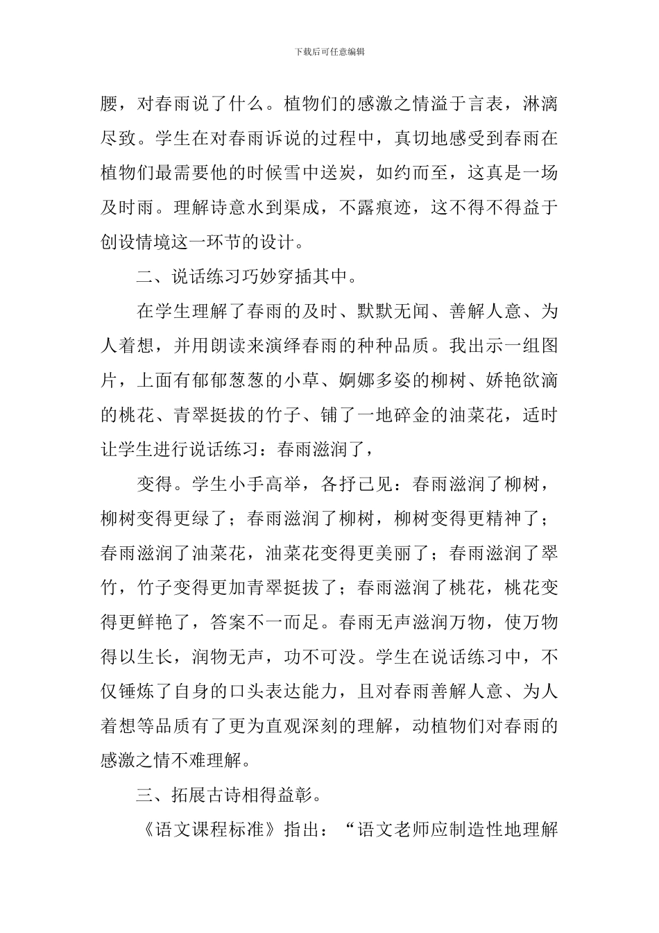 小学三年级语文《春雨》教学反思_第3页