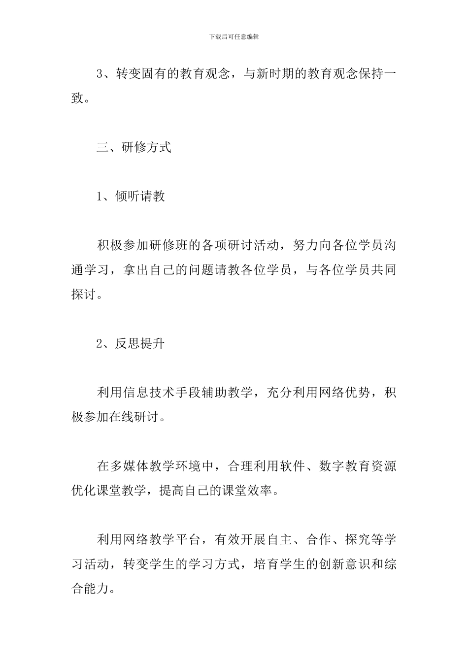 信息技术国培研修计划模板_第2页