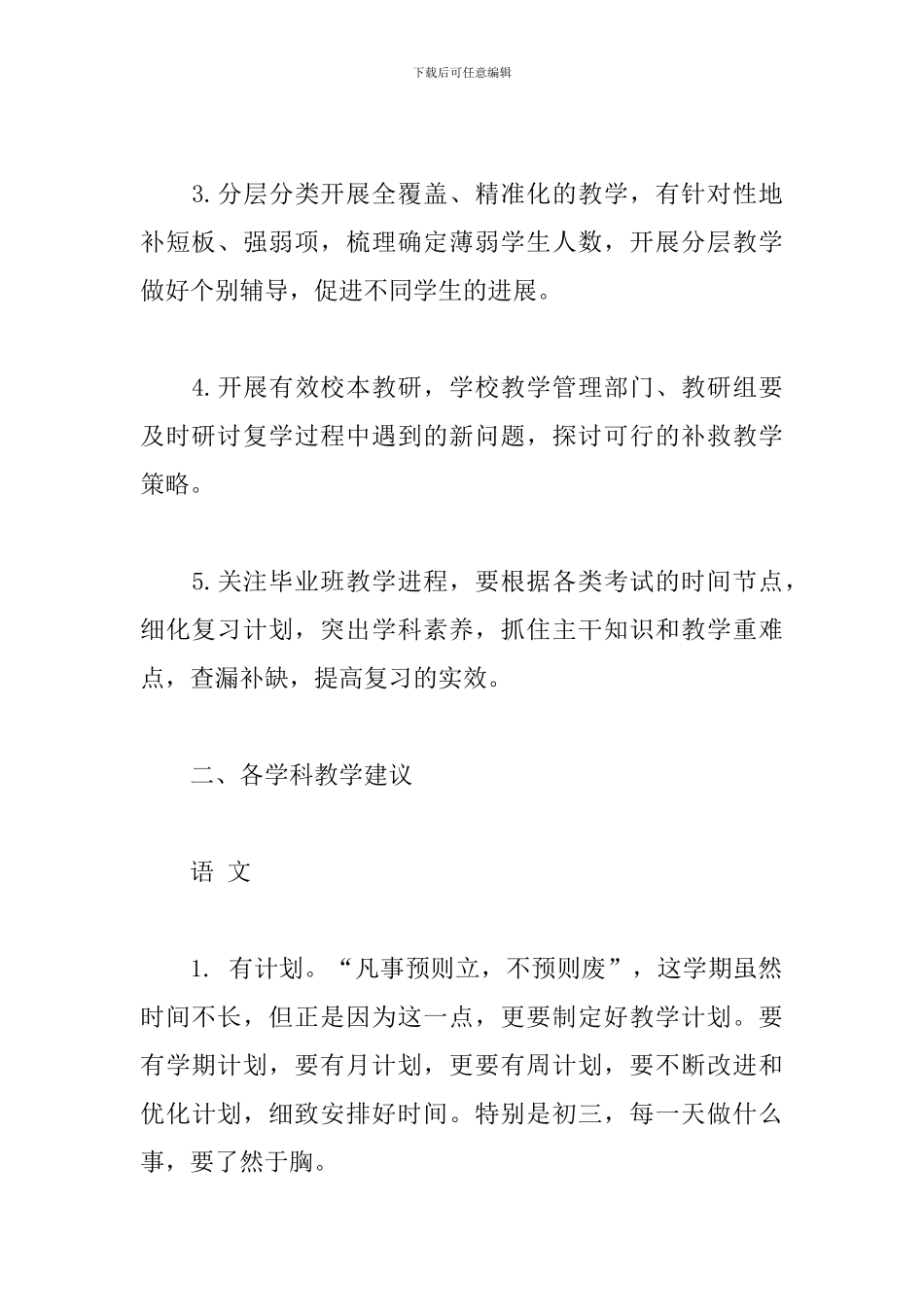 初中返校复学教学计划调整指导意见_第2页