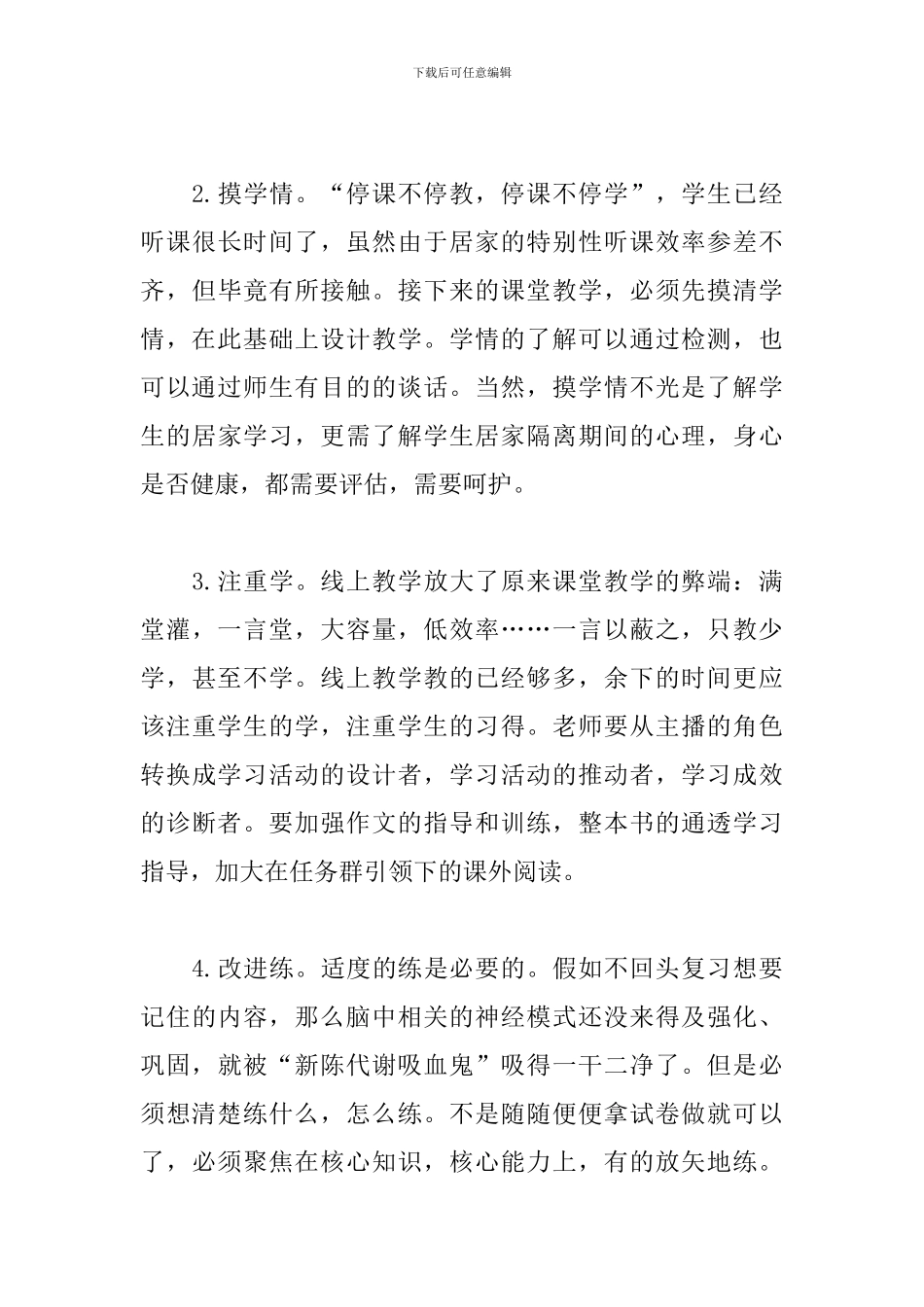 初中返校复学教学计划调整指导意见_第3页