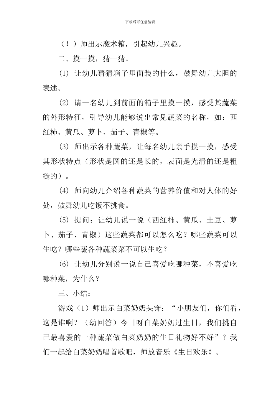 《蔬菜》幼儿园小班教案_第2页