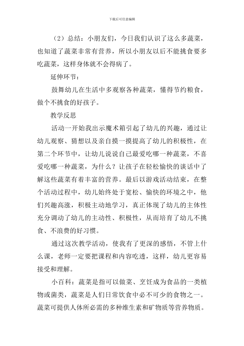 《蔬菜》幼儿园小班教案_第3页