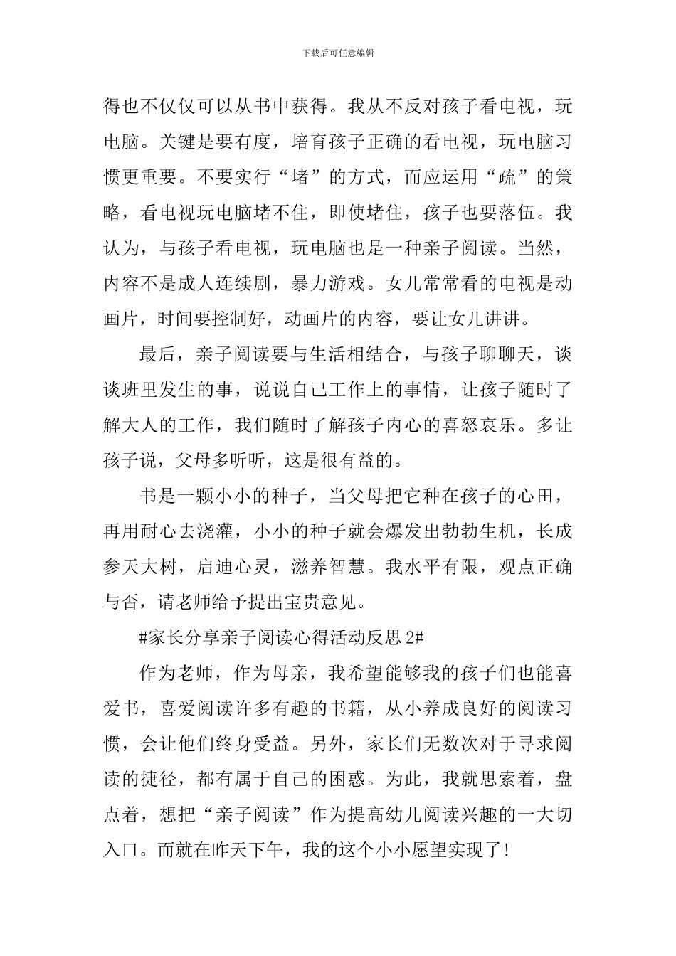 家长分享亲子阅读心得活动反思_第2页