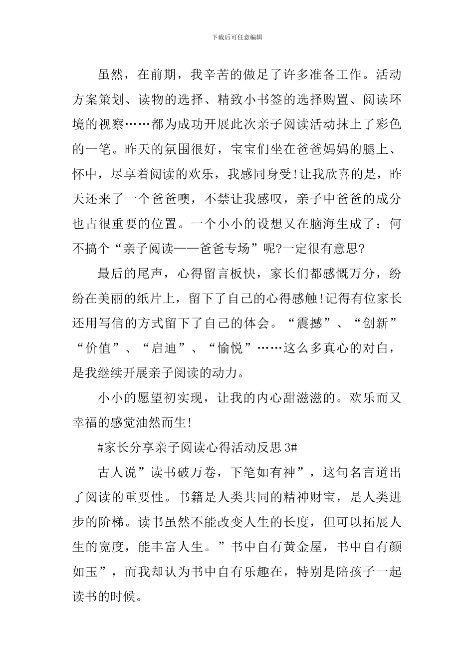 家长分享亲子阅读心得活动反思_第3页