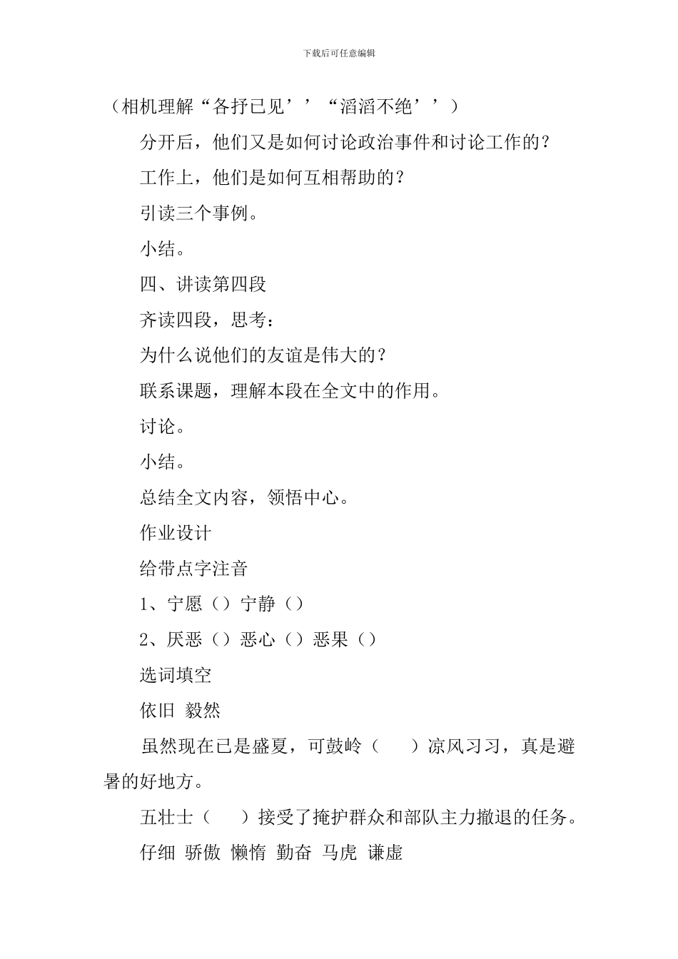 《伟大的友谊》第二课时教案_第2页