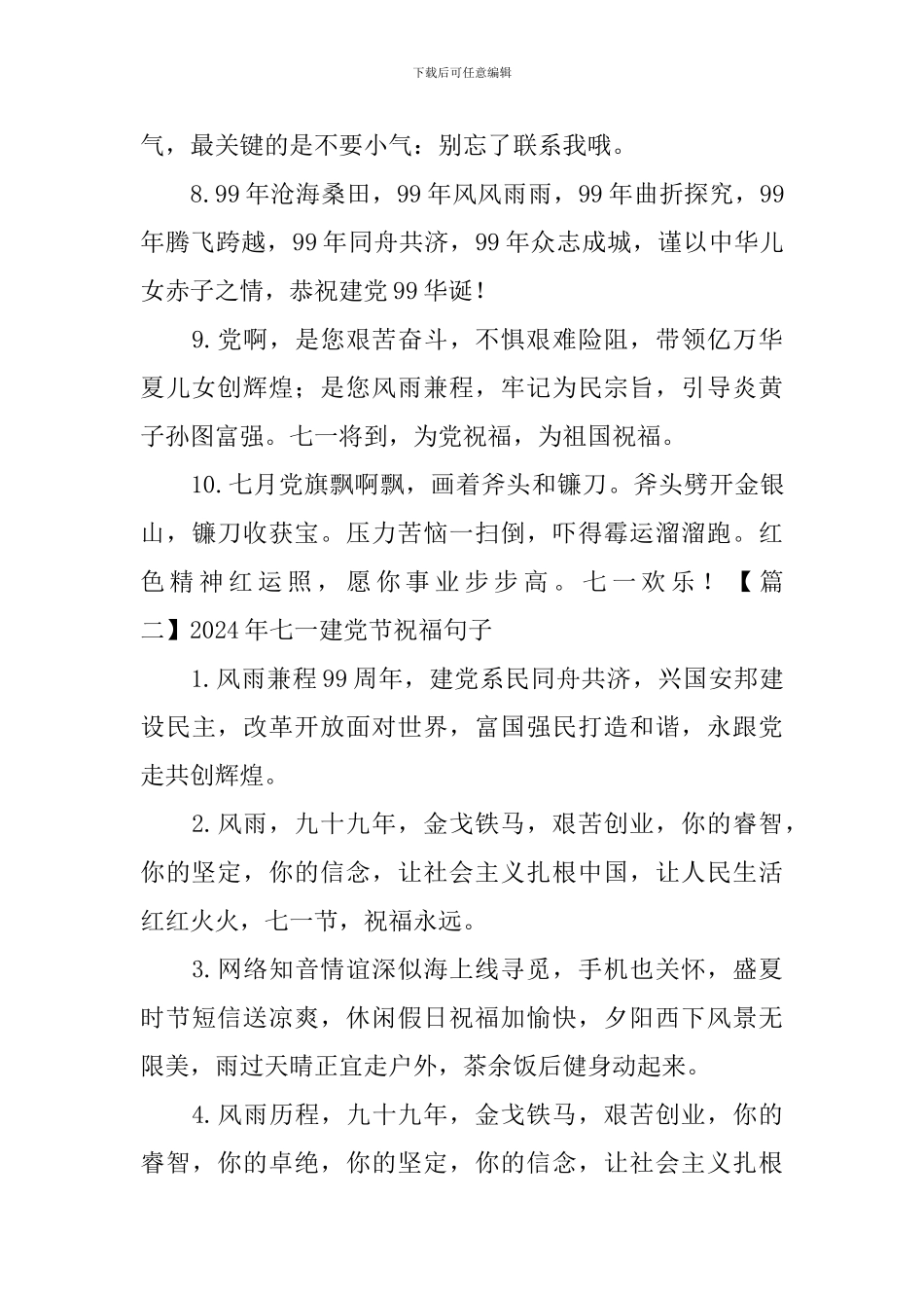 2024年七一建党节祝福句子大全_第2页