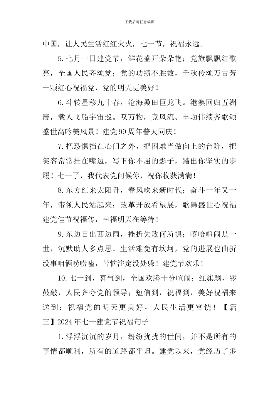 2024年七一建党节祝福句子大全_第3页