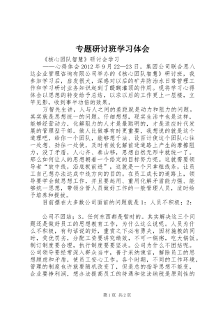 专题研讨班学习体会