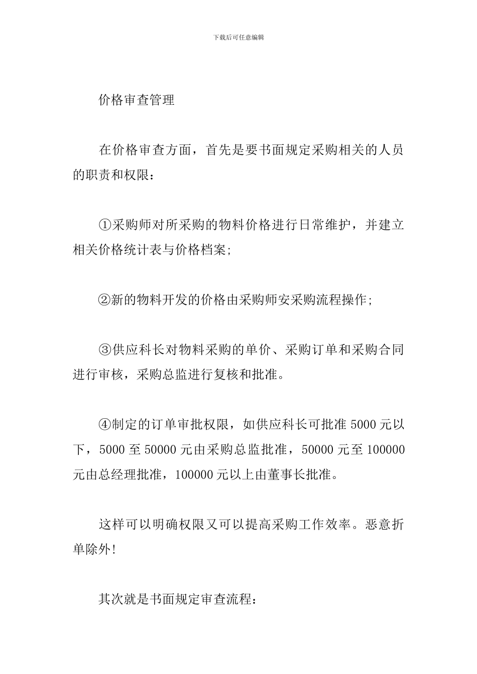 2024年公司采购团队年终总结范本_第2页