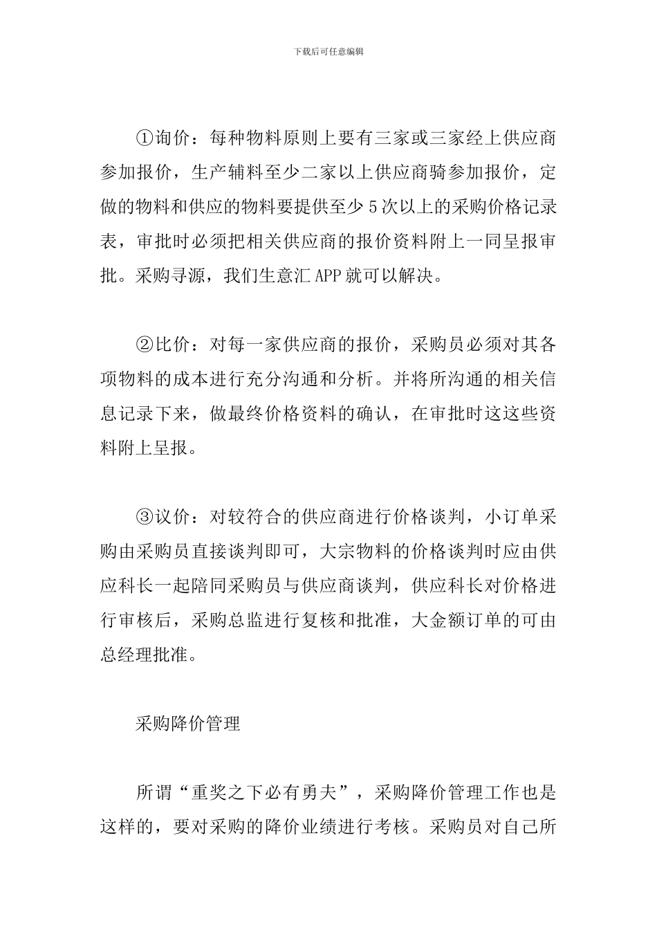 2024年公司采购团队年终总结范本_第3页