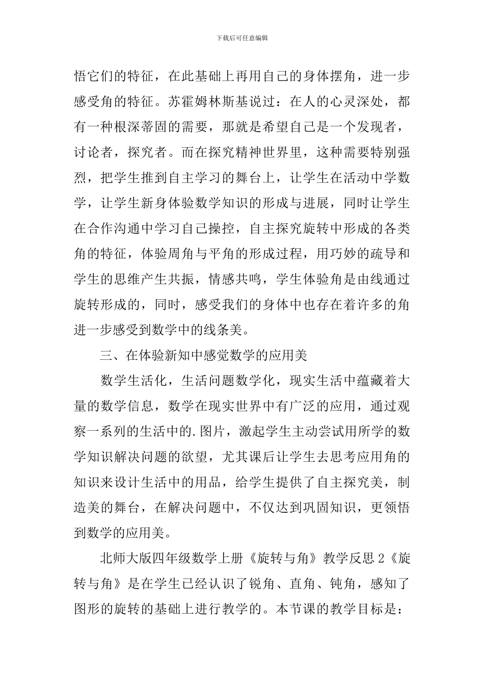 四年级数学上册《旋转与角》教学反思_第2页