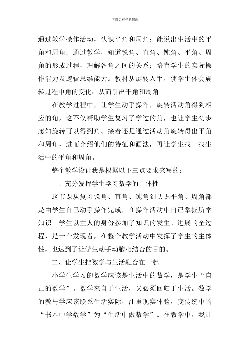 四年级数学上册《旋转与角》教学反思_第3页