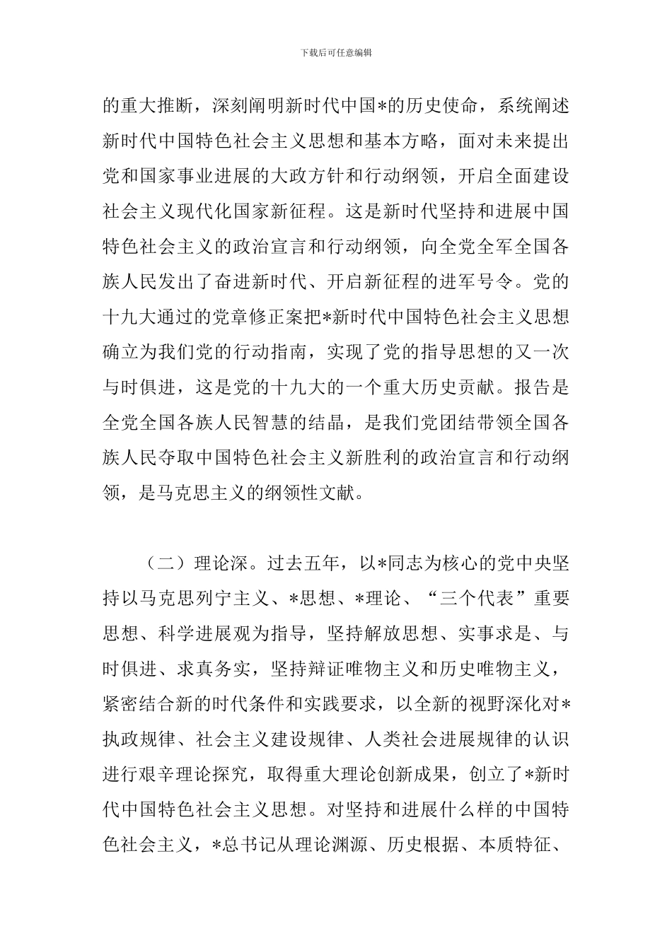 领导干部学习心得体会范文_第2页