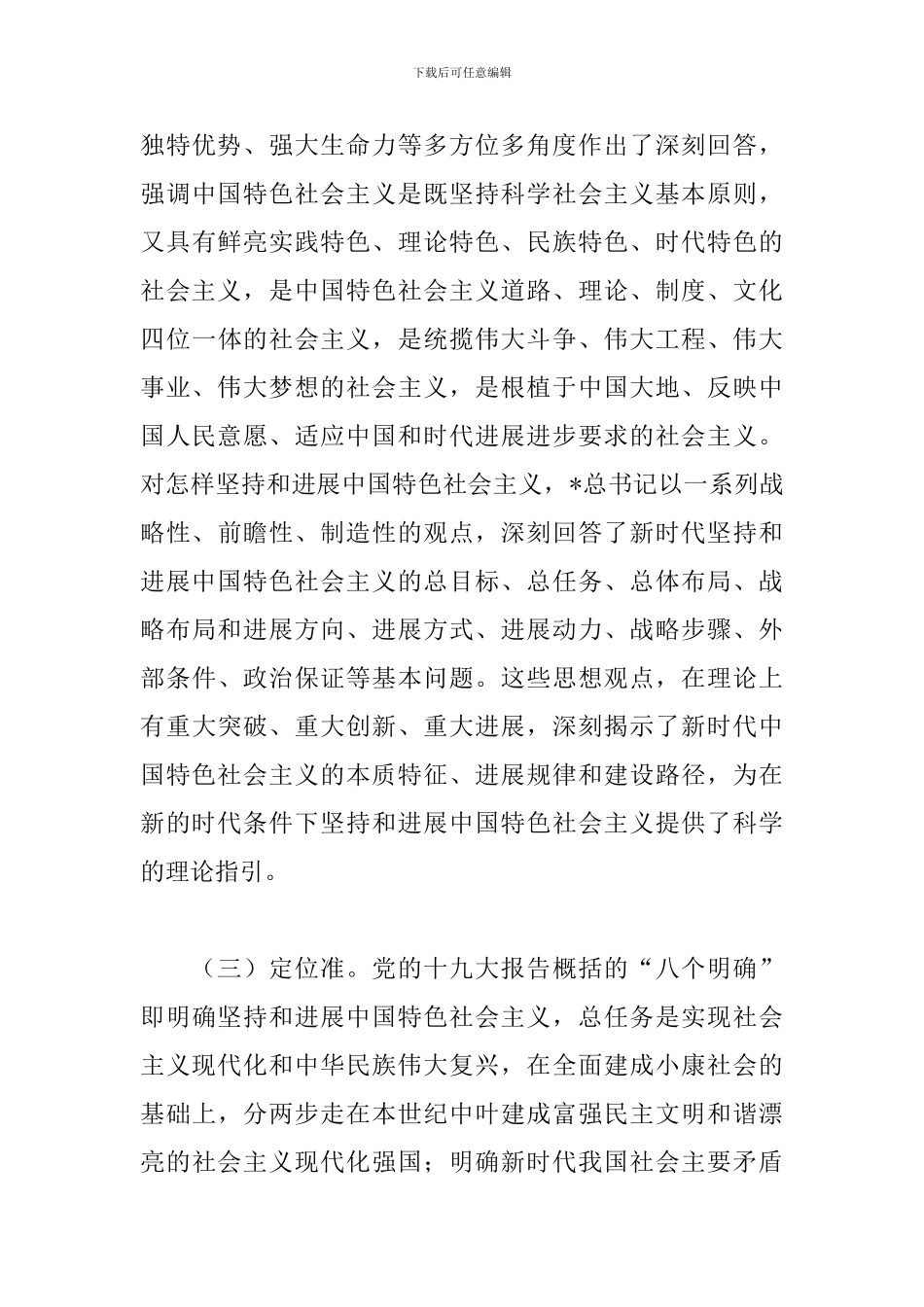 领导干部学习心得体会范文_第3页