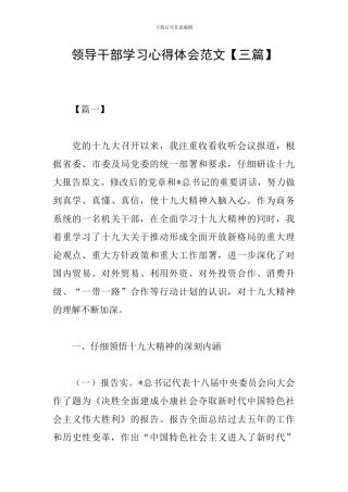 领导干部学习心得体会范文