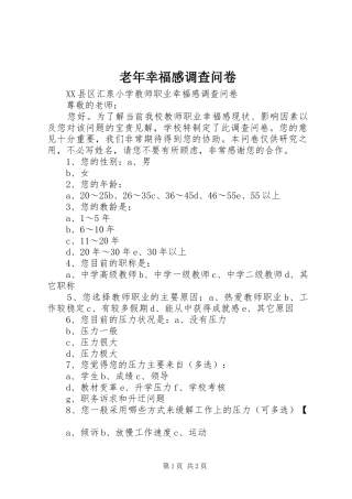 老年幸福感调查问卷