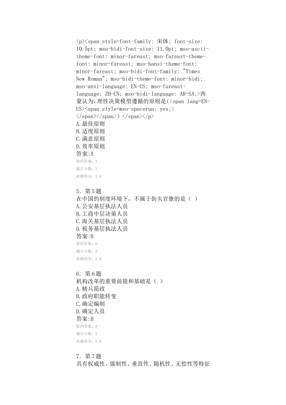 2015春华南师范行政作业_第2页