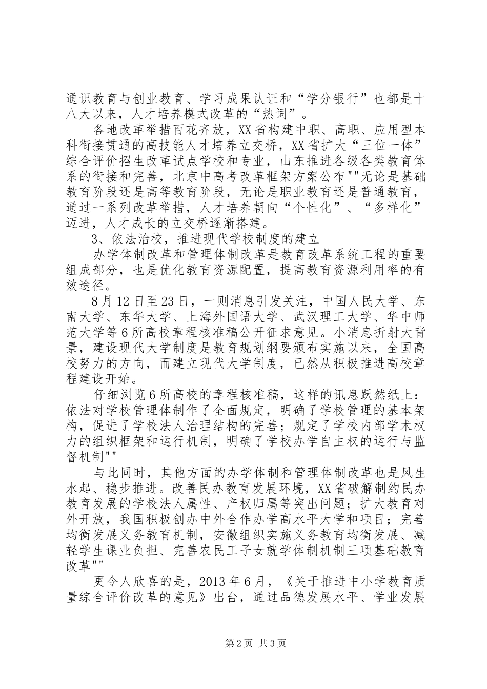 教育改革心得体会_第2页
