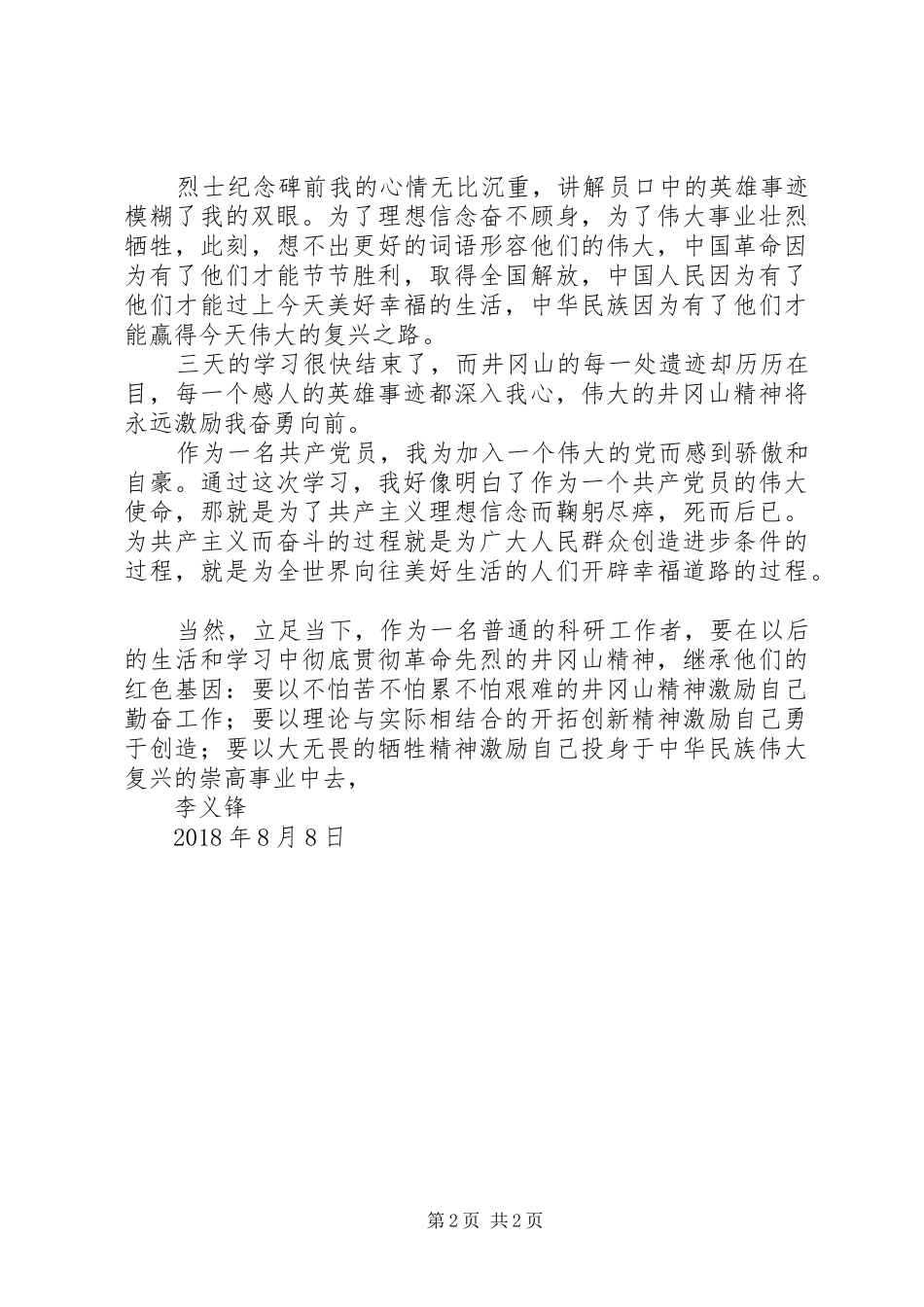 井冈山精神学习心得_第2页