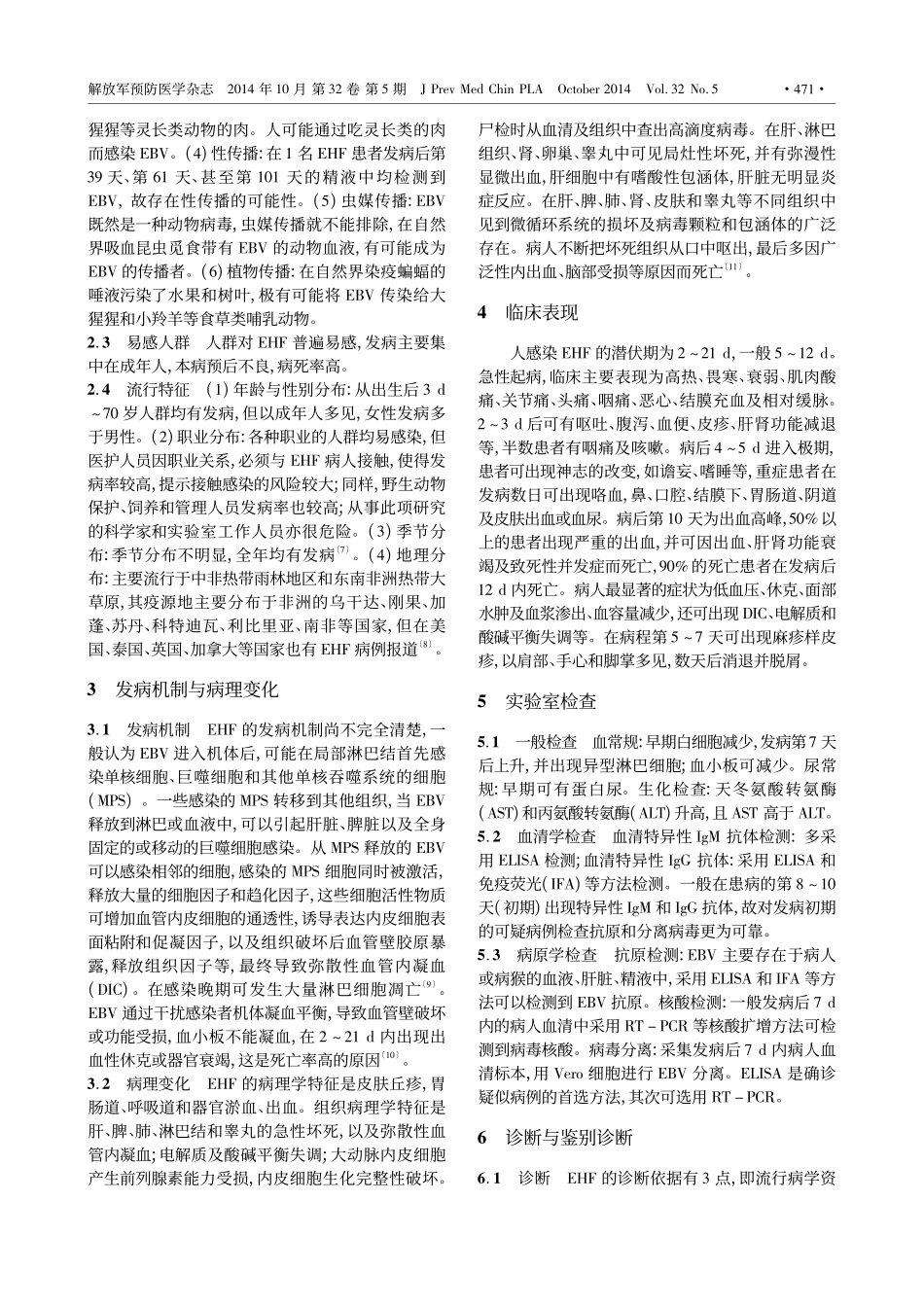 埃博拉出血热的发病机制及其防治_第2页