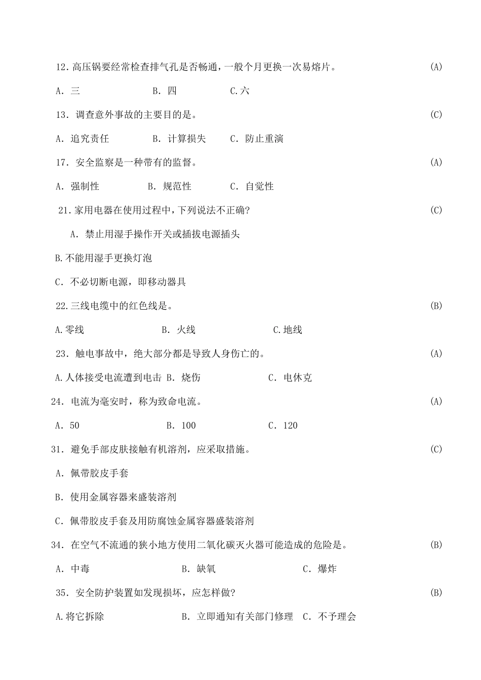 安全知识竞赛试题_第2页