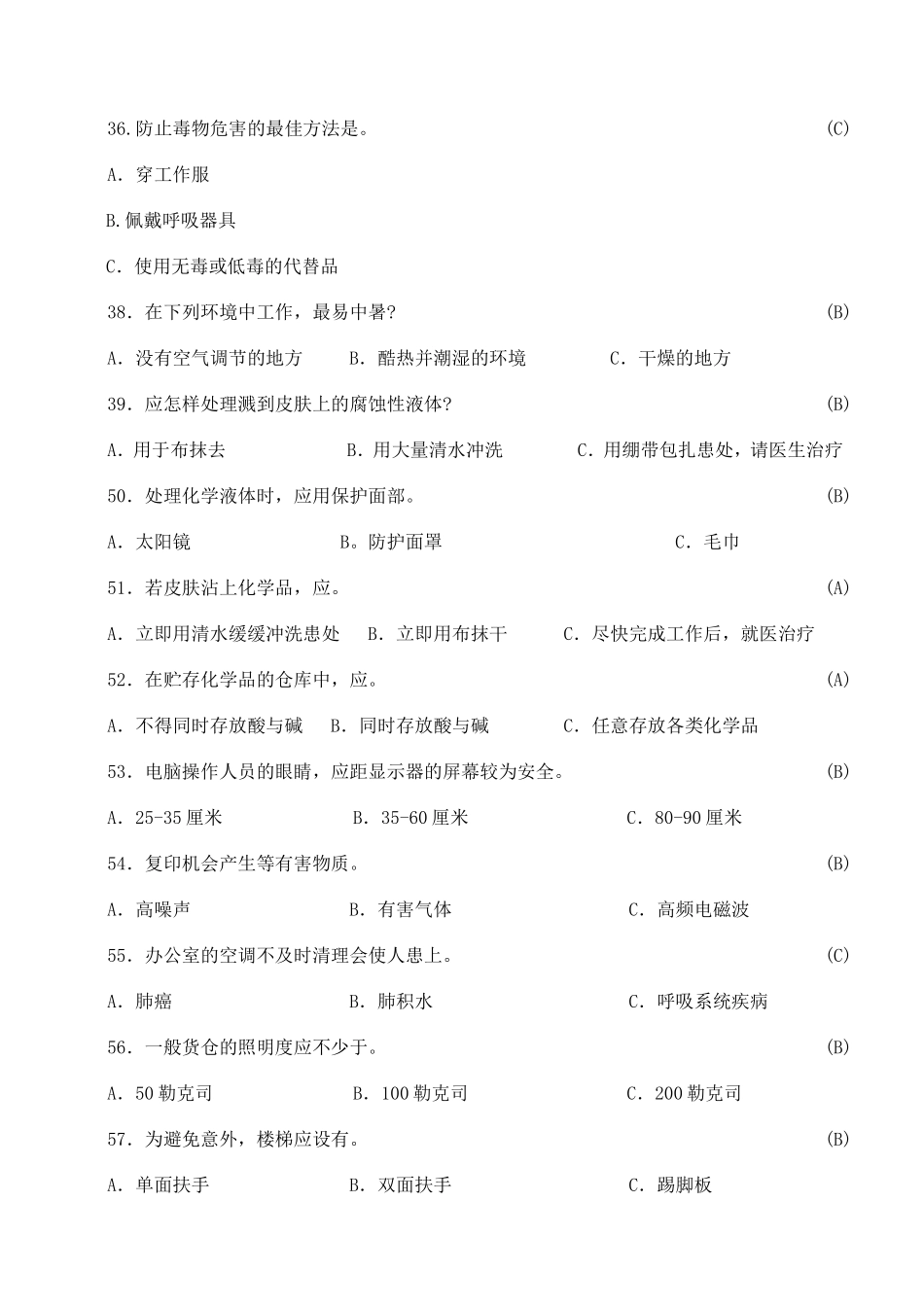 安全知识竞赛试题_第3页