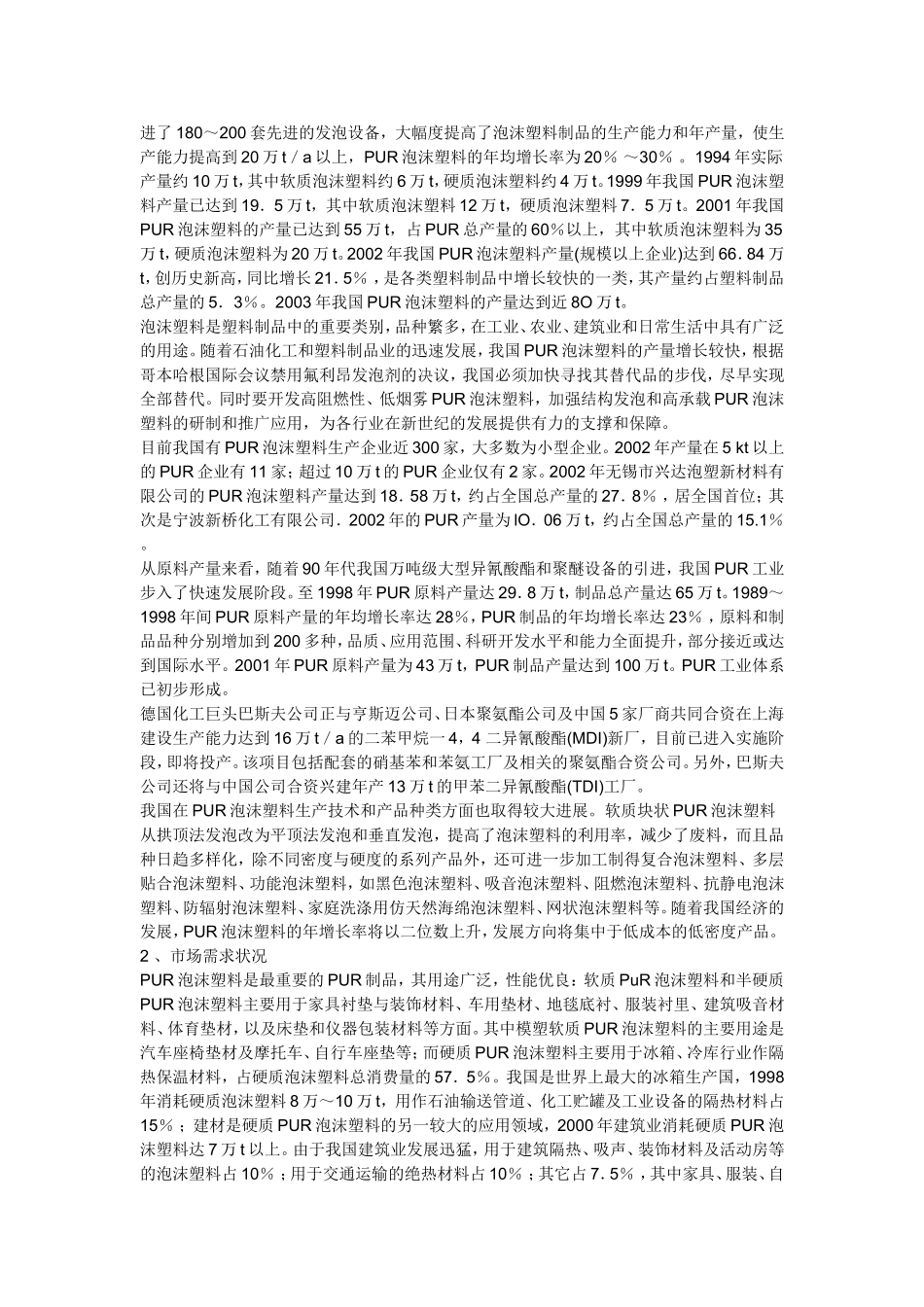 100604-聚氨酯弹性体PUR分类及特性_第2页