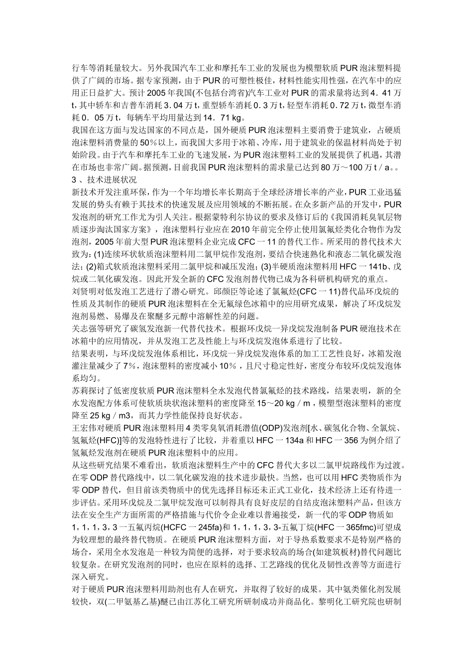 100604-聚氨酯弹性体PUR分类及特性_第3页