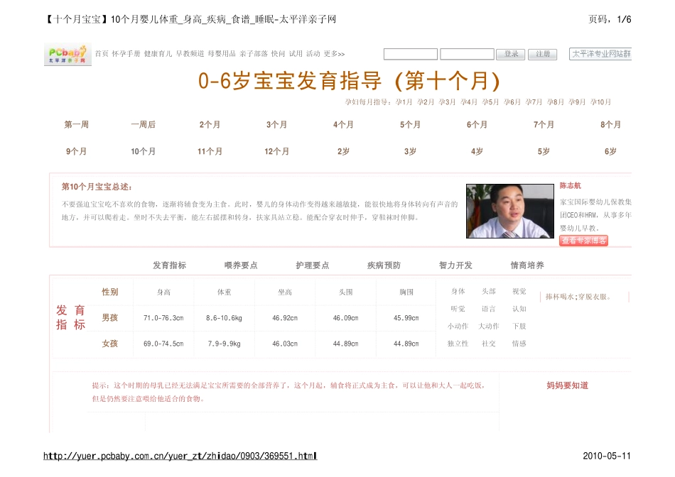 宝宝发育指导【10个月宝宝】婴儿体重_身高_疾病_食谱_睡眠_第1页