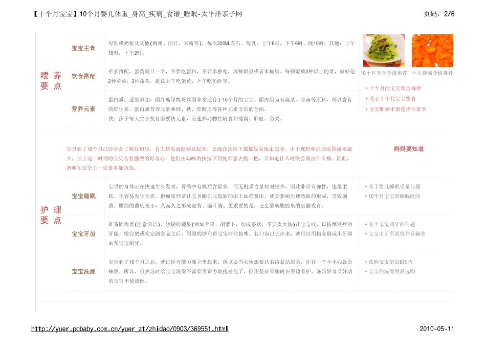 宝宝发育指导【10个月宝宝】婴儿体重_身高_疾病_食谱_睡眠_第2页