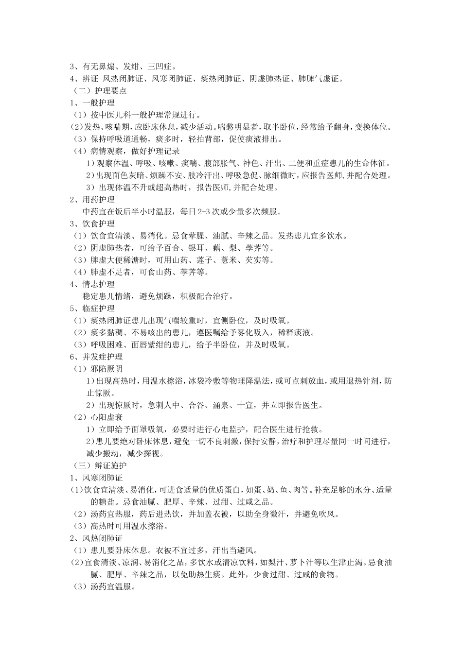 第八章 儿科护理常规(1)_第2页