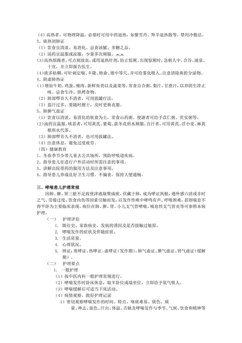 第八章 儿科护理常规(1)_第3页