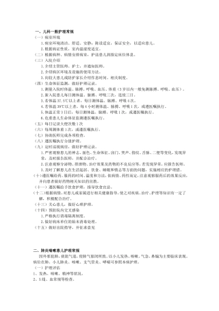 第八章 儿科护理常规(1)