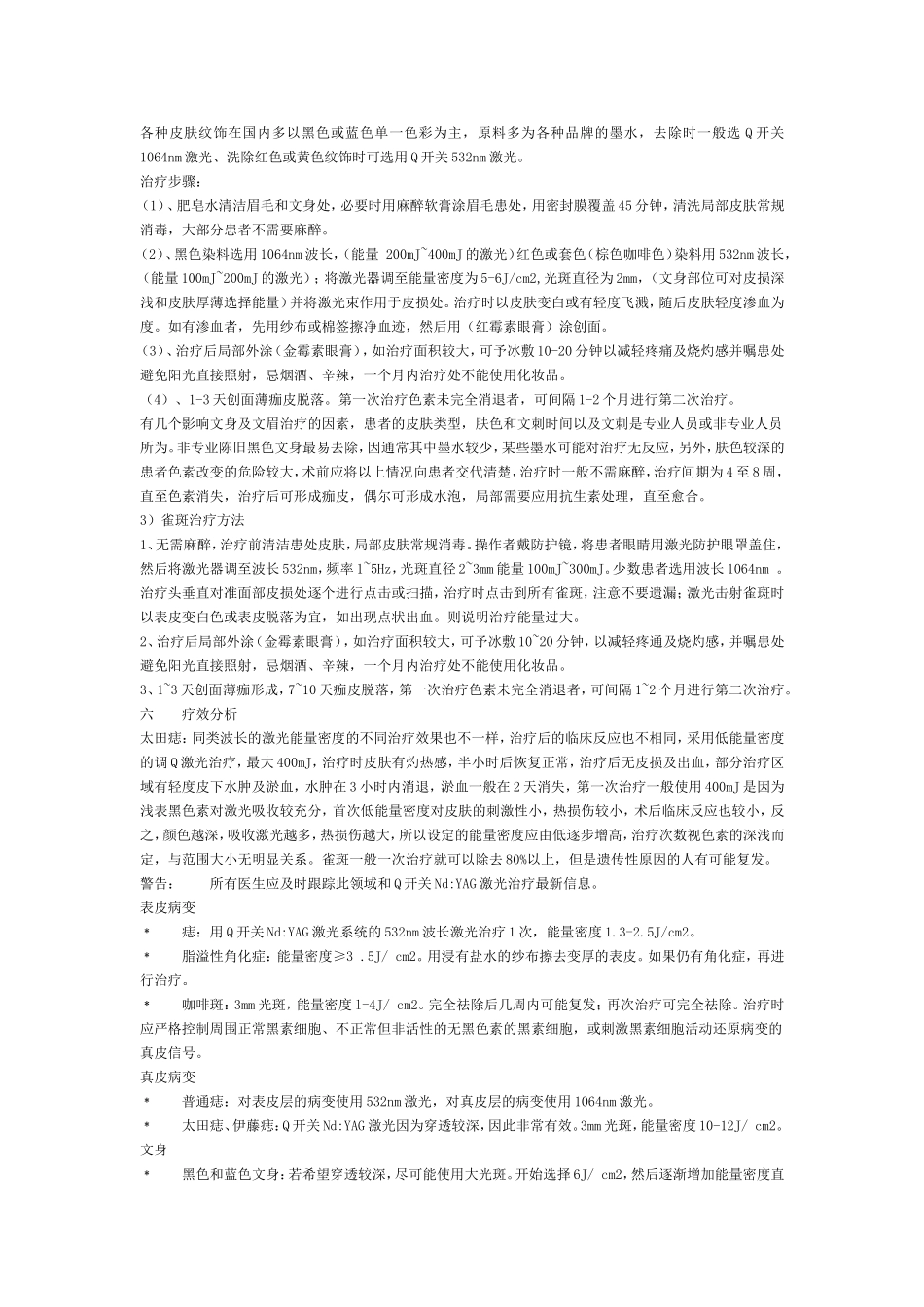 KL-M型Q开关Nd：YAG激光治疗机临床资料_第3页