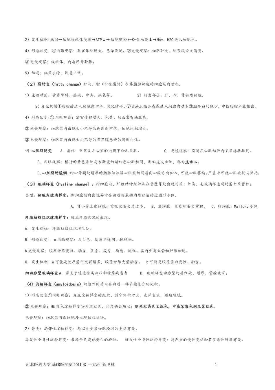 病理学重点笔记__第二版_第2页