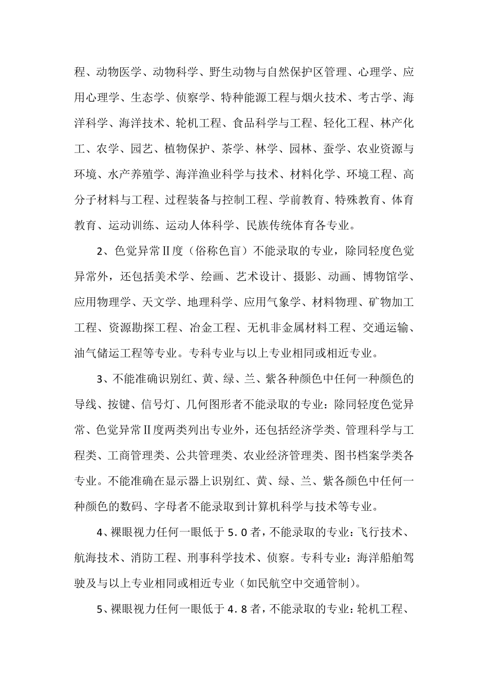 2016年普通高等学校招生体检工作指导意见_第2页