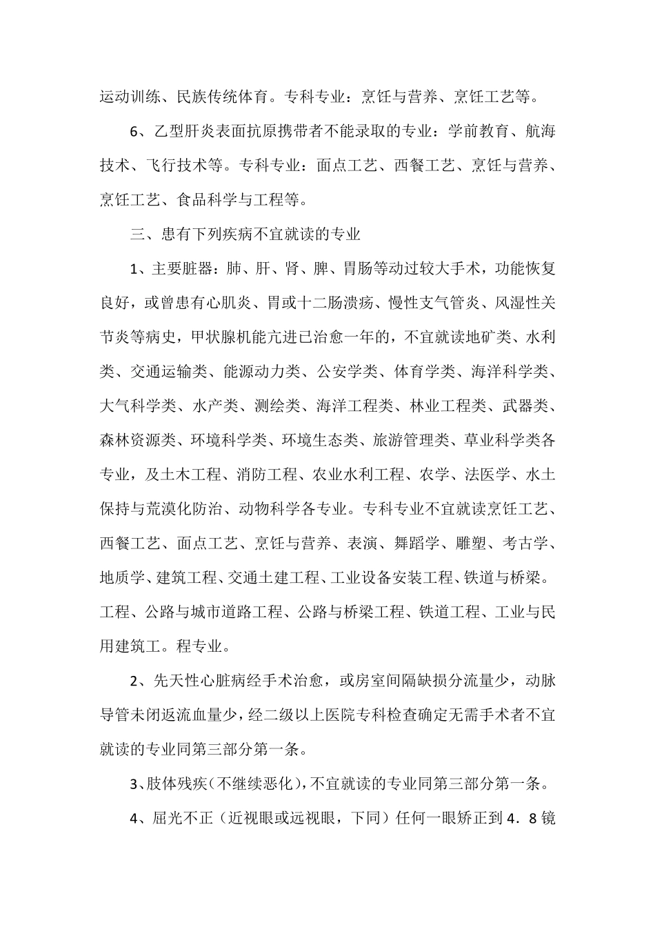 2016年普通高等学校招生体检工作指导意见_第3页