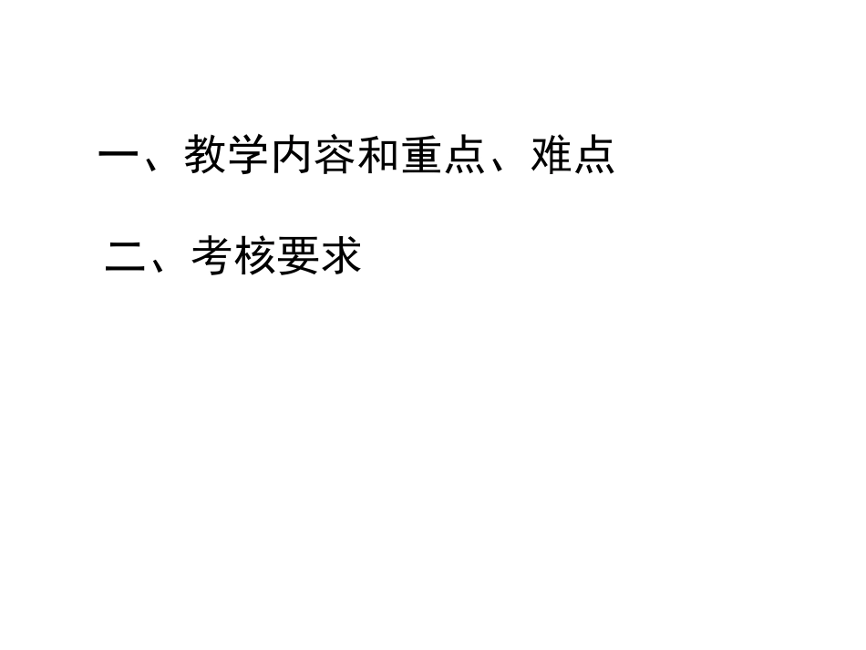 《机械优化设计》自学考试教学要求_第2页