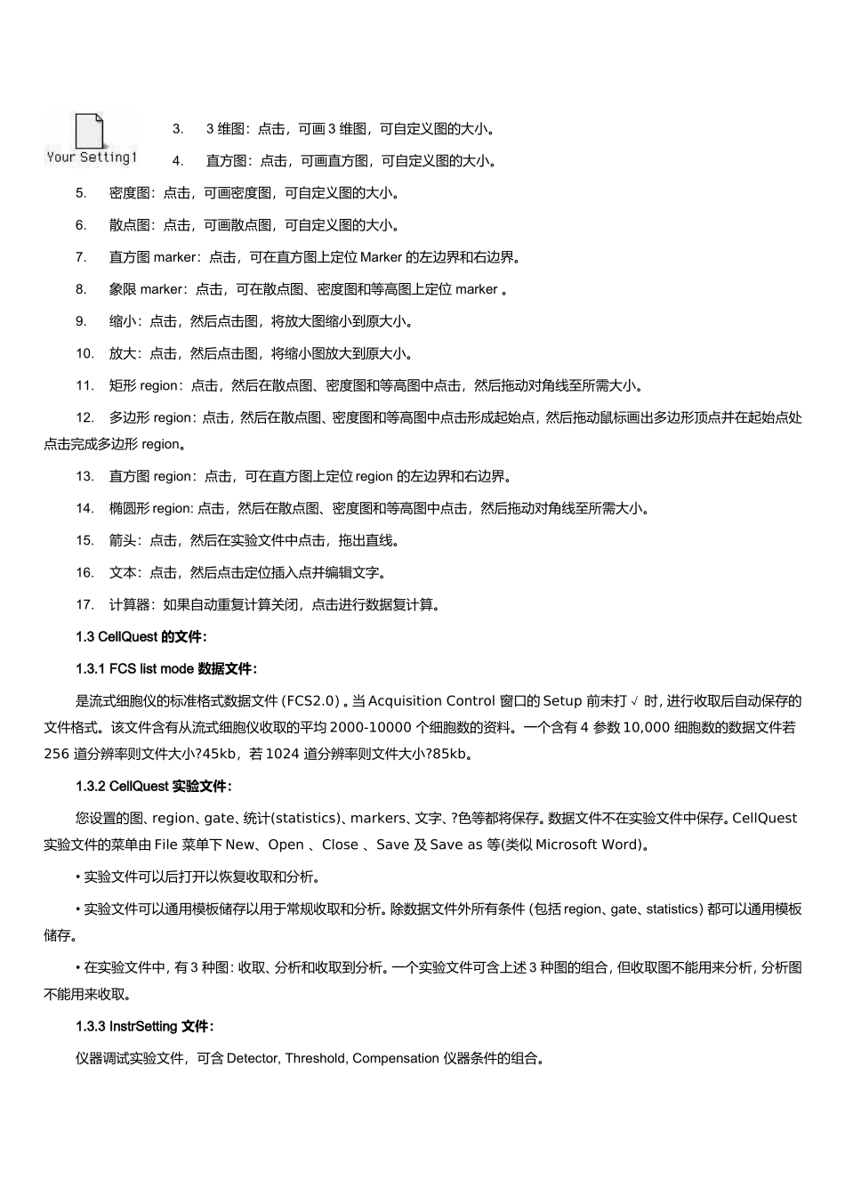 CELLQUEST软件的使用_第2页