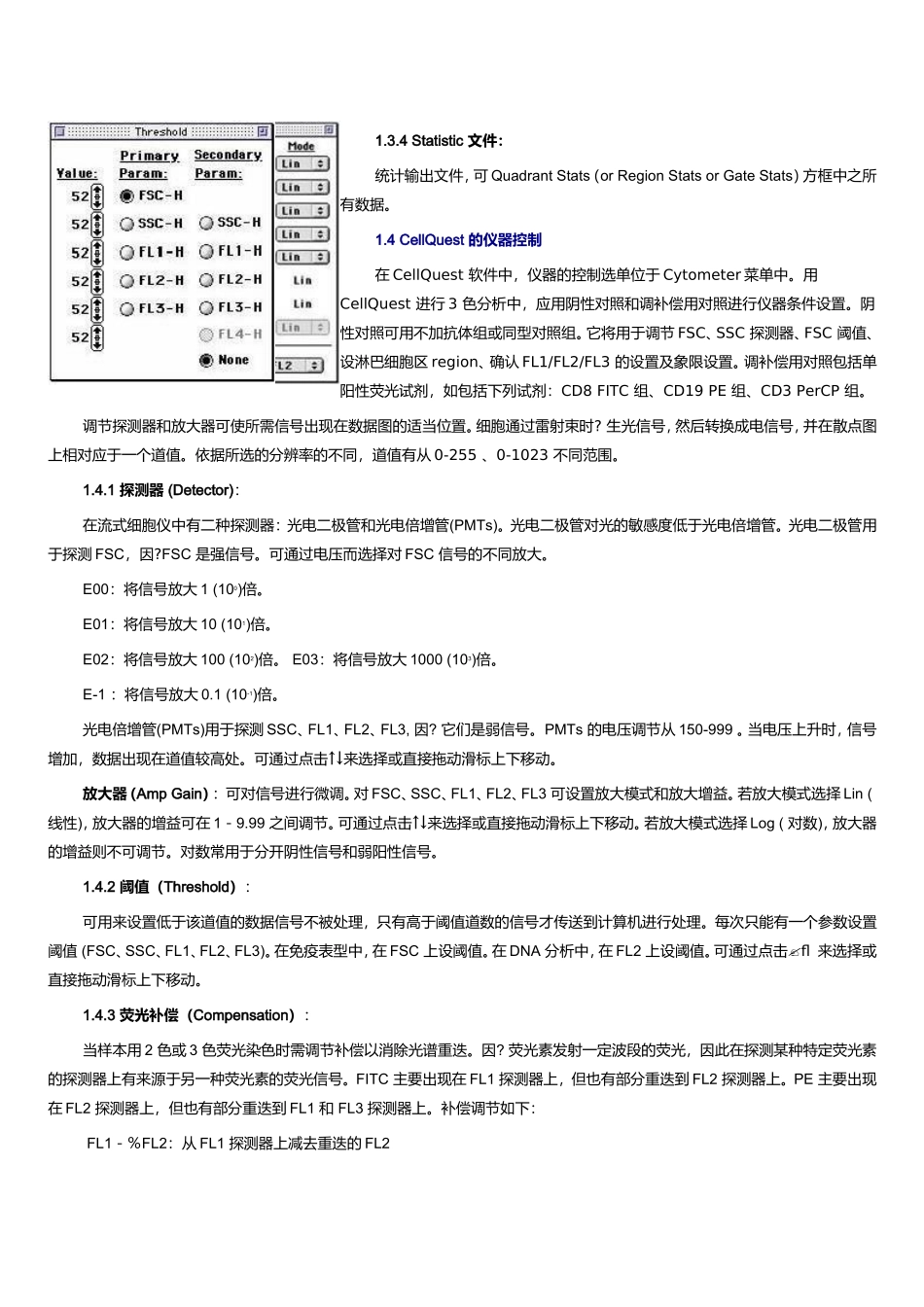 CELLQUEST软件的使用_第3页